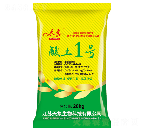 酸土1號-天象生物