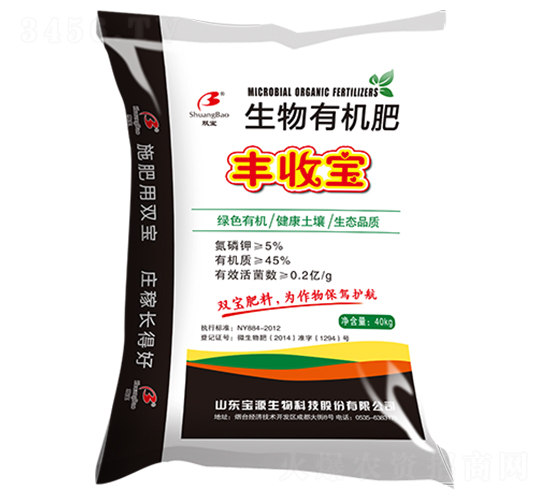 豐收寶（生物有機(jī)肥）-雙寶-寶源生物
