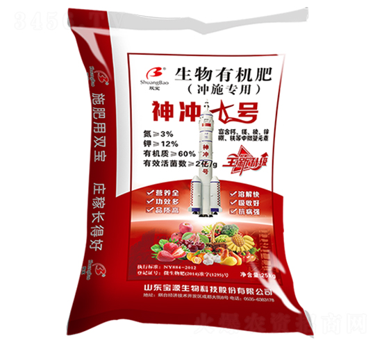 神沖七號(hào)（生物有機(jī)肥）-雙寶-寶源生物