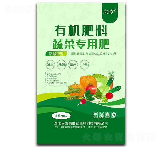 蔬菜專(zhuān)用有機(jī)肥-房陵-尹吉甫