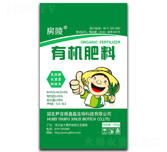 有機(jī)肥料-房陵-尹吉甫
