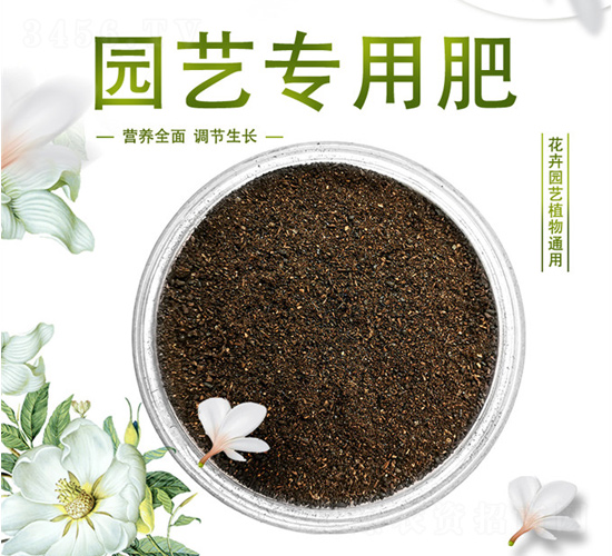 植物通用型園藝專用肥（粉末）-尹吉甫