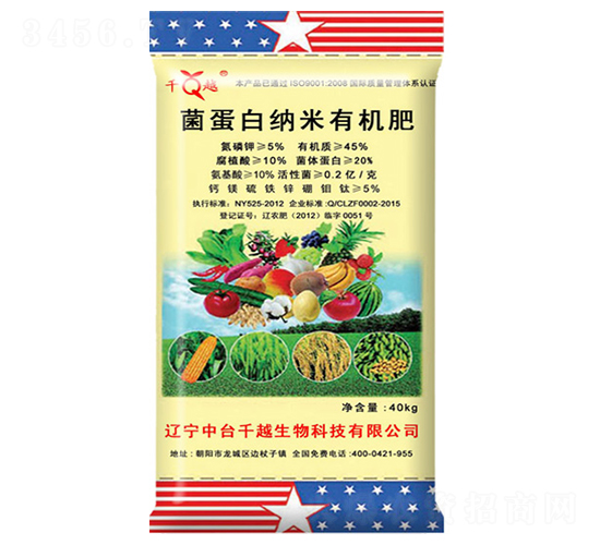 菌蛋白納米有機(jī)肥-千越
