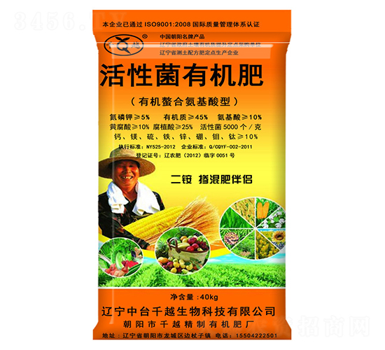 活性菌有機(jī)肥-千越