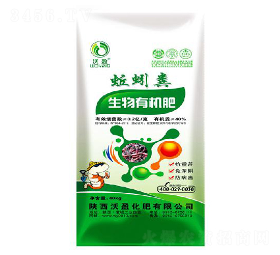 生物有機肥-蚯蚓糞-沃盈生物