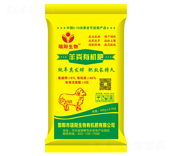 羊糞有機肥-瑞陽