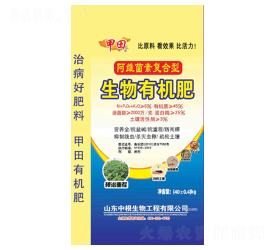 阿維菌素復(fù)合型生物有機肥-甲田-中根生物