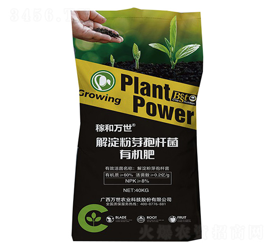 解淀粉芽孢桿菌有機(jī)肥-稼和萬(wàn)世-萬(wàn)世農(nóng)業(yè)