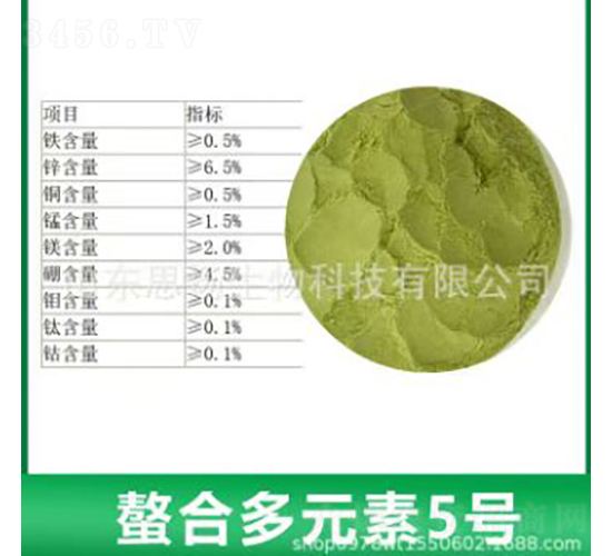 螯合多元素5號(hào)-思揚(yáng)生物