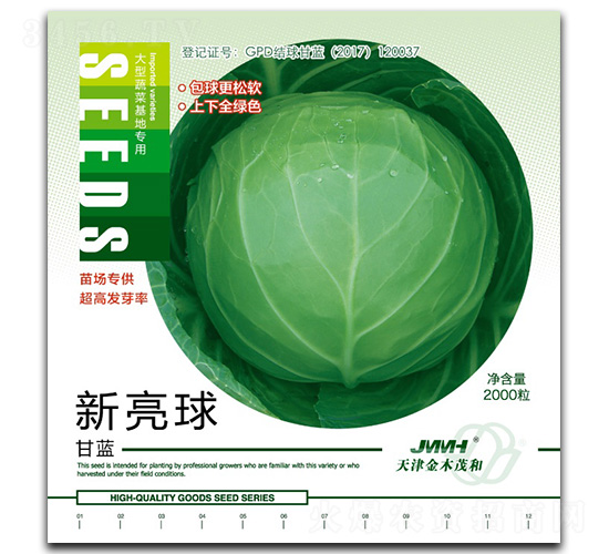 亮球-甘藍(lán)種子-金木茂和